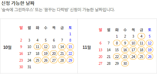  '옹달샘스테이' 신청 안내