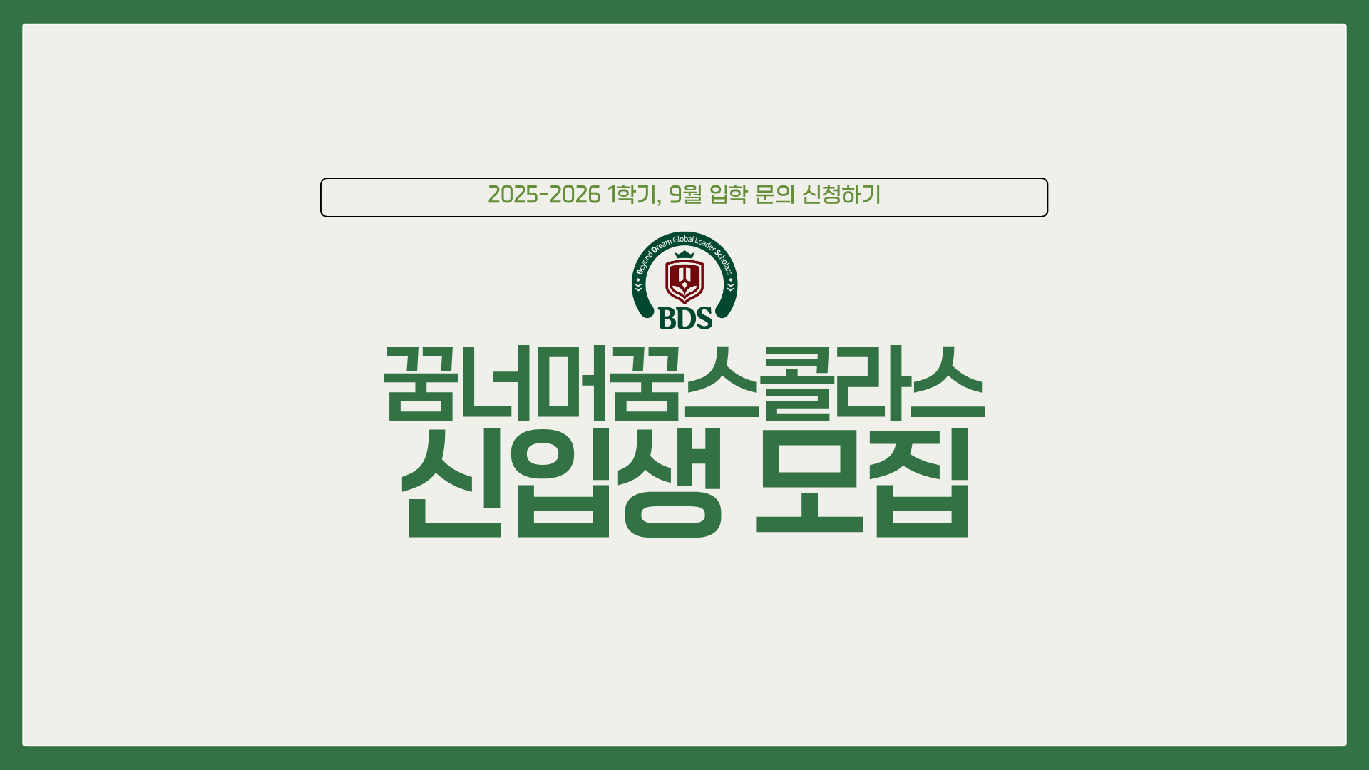 BDS입학상담