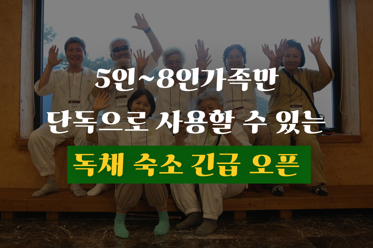 독채숙소 단독..