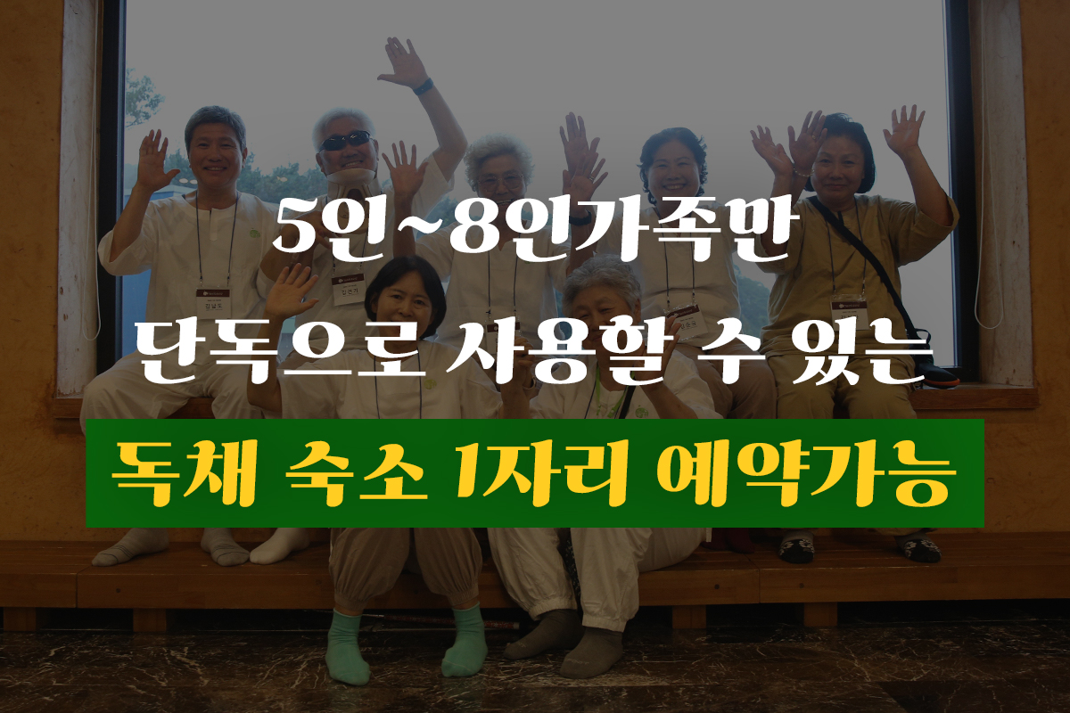 독채숙소 단독..